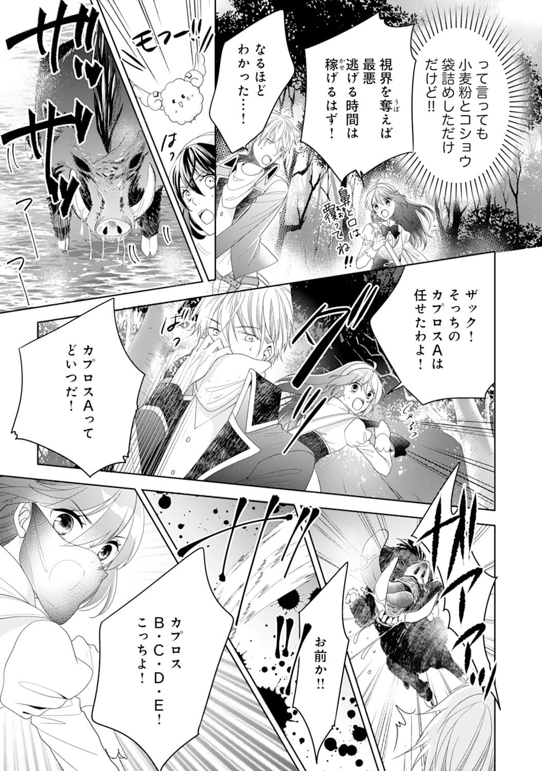 Hametsu End Masshigura no Akuyaku Reijou ni Tensei shita no de, Oishii Gohan wo Tsukutte Kurashimasu Chapter 7 7ページ