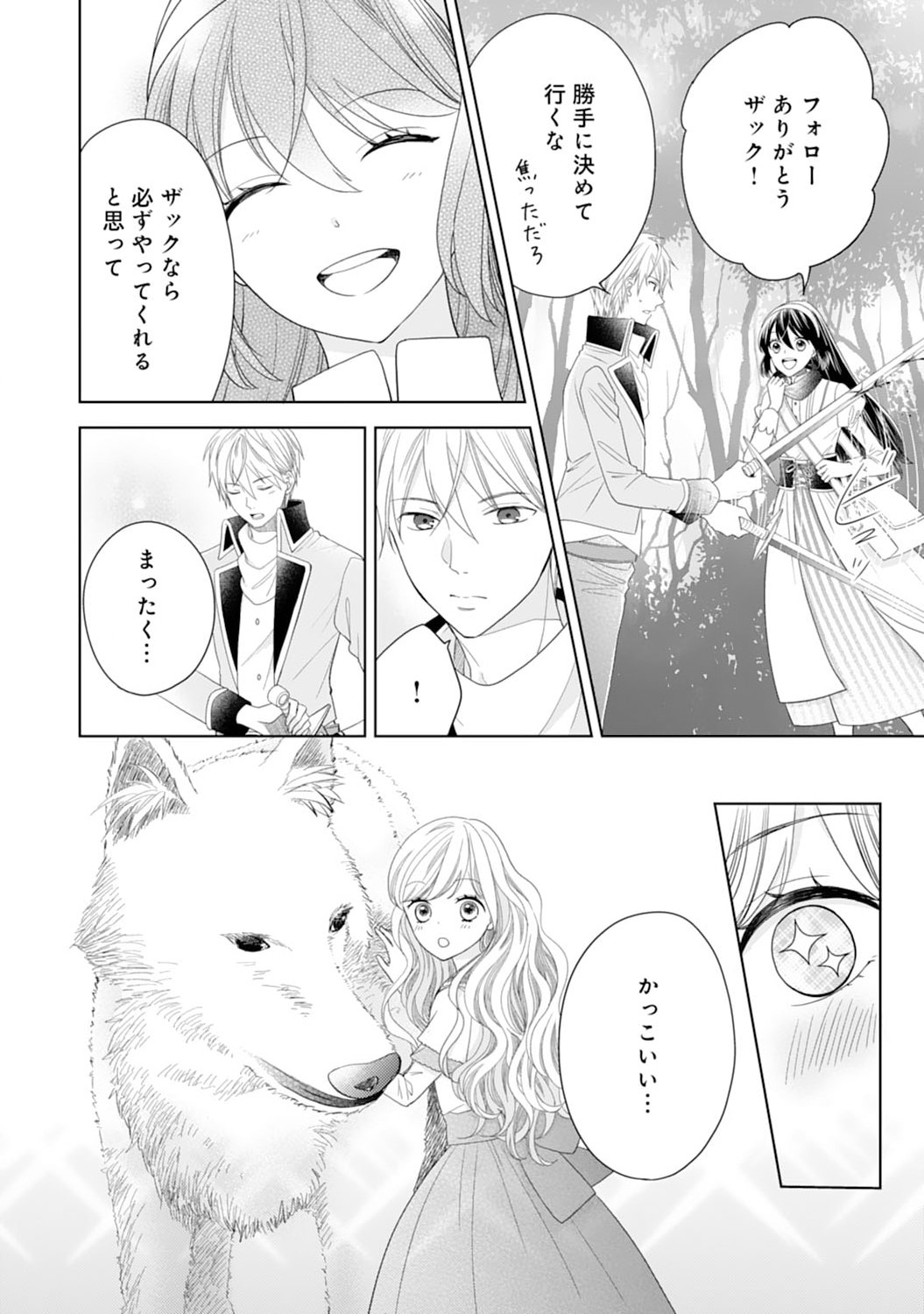 Hametsu End Masshigura no Akuyaku Reijou ni Tensei shita no de, Oishii Gohan wo Tsukutte Kurashimasu Chapter 7 10ページ
