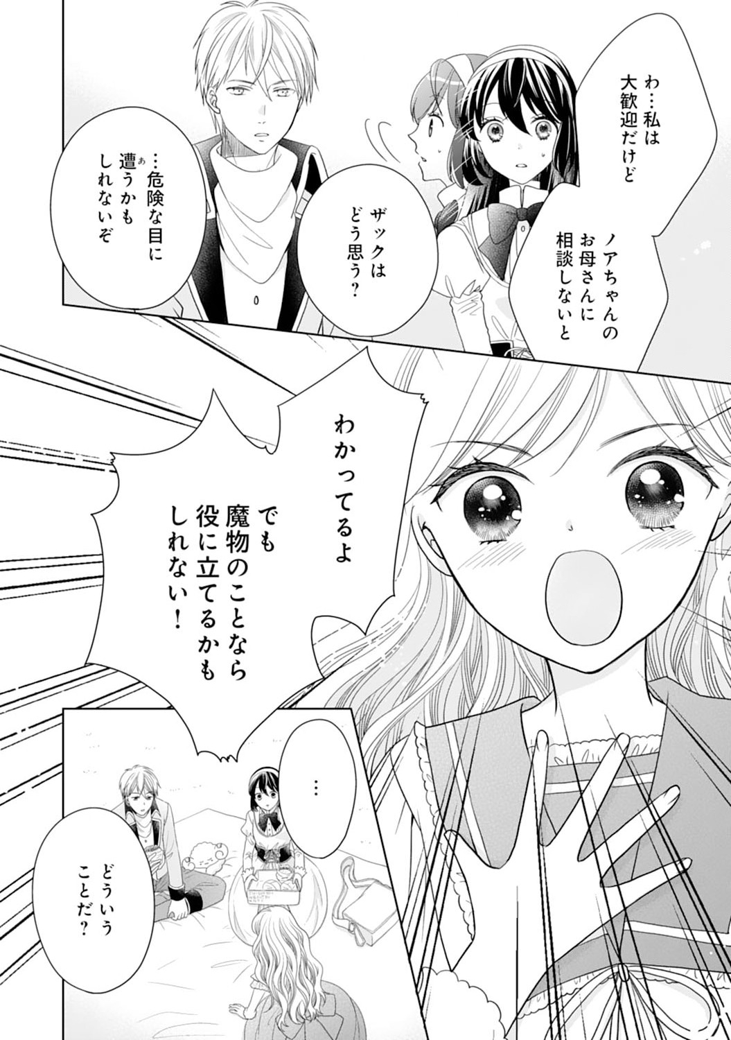 Hametsu End Masshigura no Akuyaku Reijou ni Tensei shita no de, Oishii Gohan wo Tsukutte Kurashimasu Chapter 8 2ページ