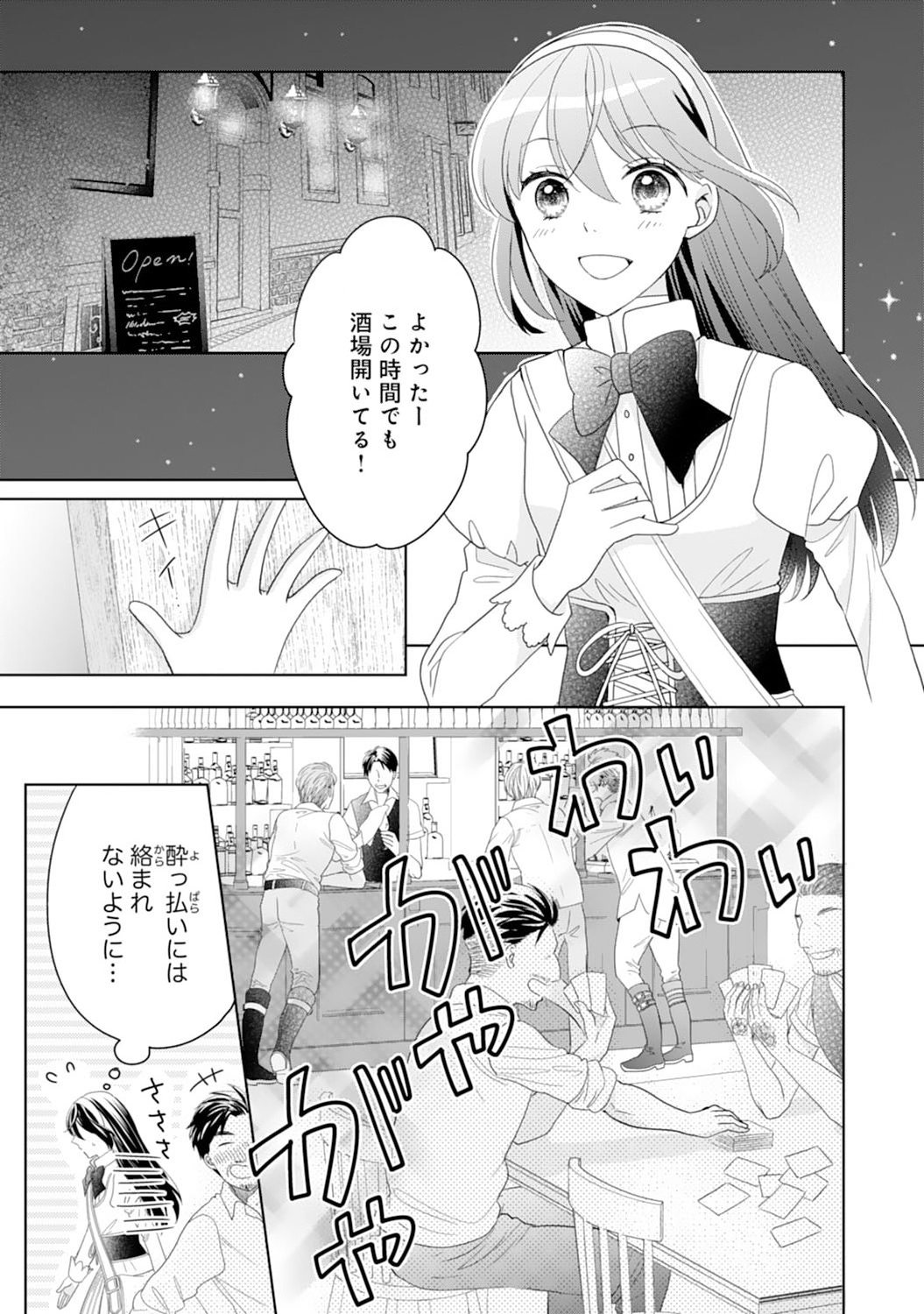 Hametsu End Masshigura no Akuyaku Reijou ni Tensei shita no de, Oishii Gohan wo Tsukutte Kurashimasu Chapter 8 11ページ