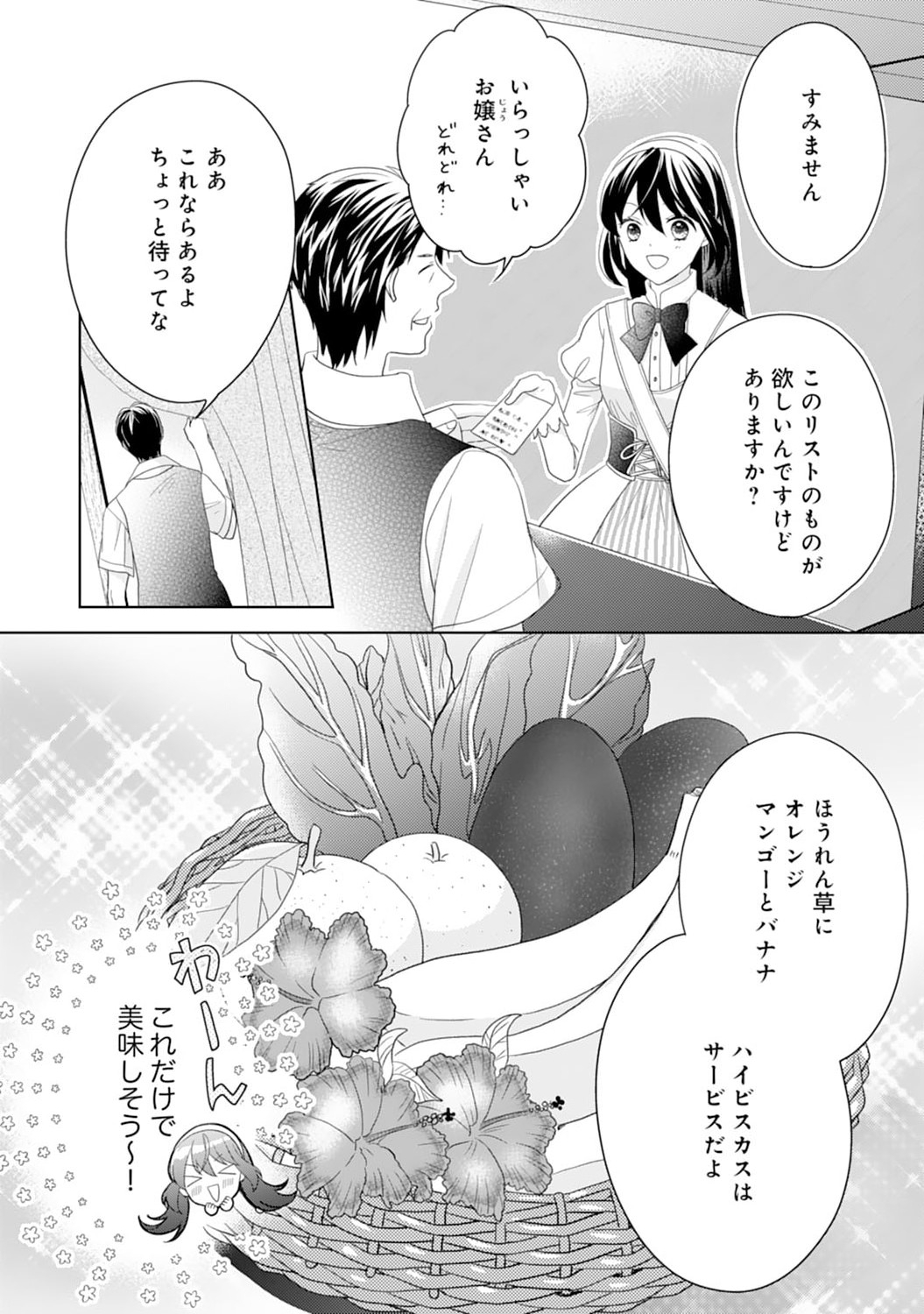 Hametsu End Masshigura no Akuyaku Reijou ni Tensei shita no de, Oishii Gohan wo Tsukutte Kurashimasu Chapter 8 12ページ