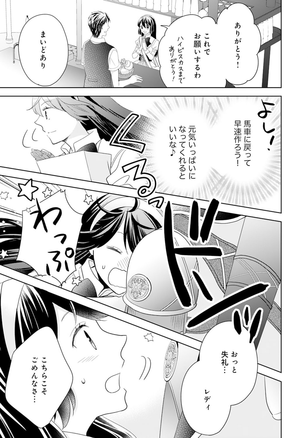 Hametsu End Masshigura no Akuyaku Reijou ni Tensei shita no de, Oishii Gohan wo Tsukutte Kurashimasu Chapter 8 13ページ