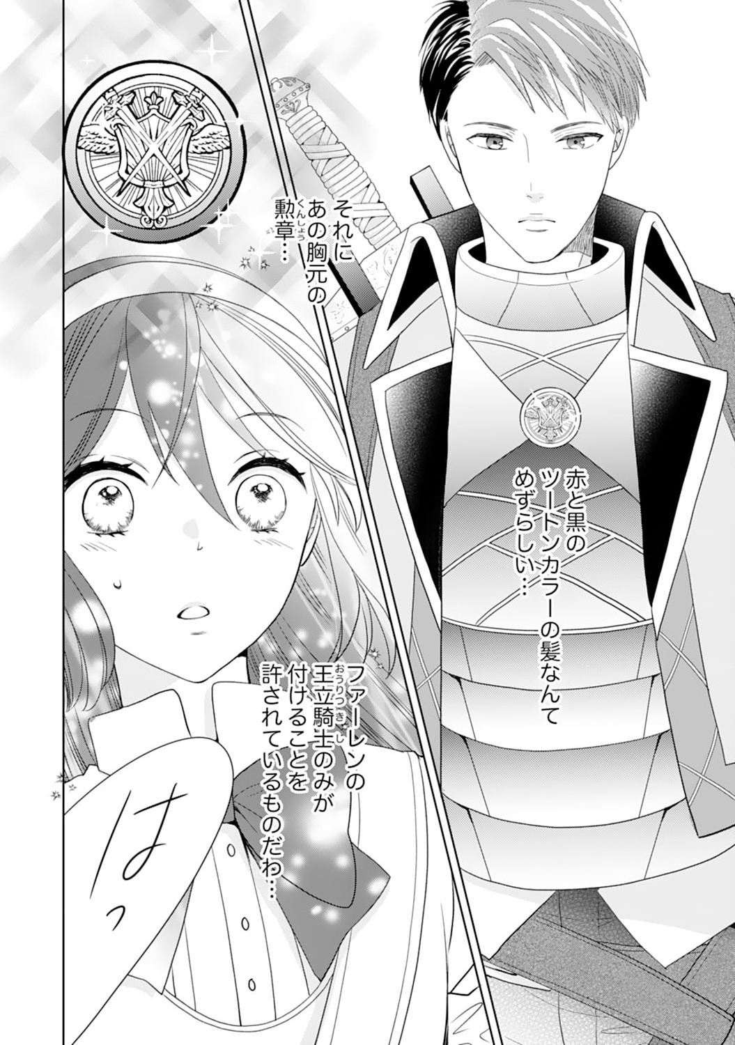 Hametsu End Masshigura no Akuyaku Reijou ni Tensei shita no de, Oishii Gohan wo Tsukutte Kurashimasu Chapter 8 14ページ