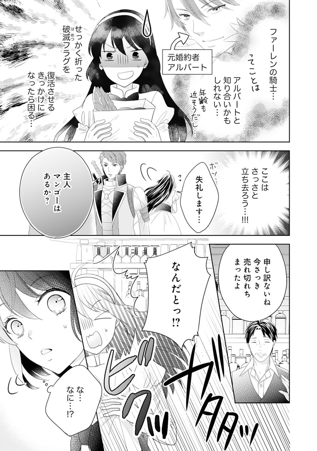 Hametsu End Masshigura no Akuyaku Reijou ni Tensei shita no de, Oishii Gohan wo Tsukutte Kurashimasu Chapter 8 15ページ