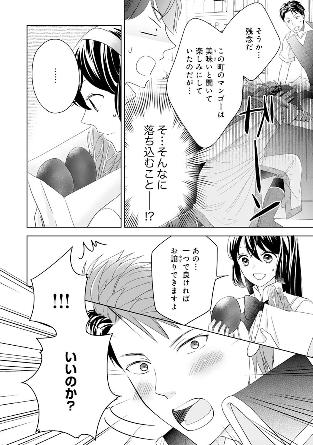 Hametsu End Masshigura no Akuyaku Reijou ni Tensei shita no de, Oishii Gohan wo Tsukutte Kurashimasu Chapter 8 16ページ