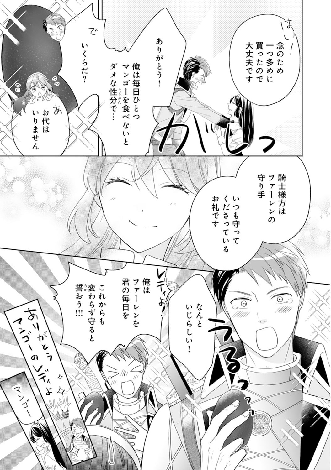 Hametsu End Masshigura no Akuyaku Reijou ni Tensei shita no de, Oishii Gohan wo Tsukutte Kurashimasu Chapter 8 17ページ