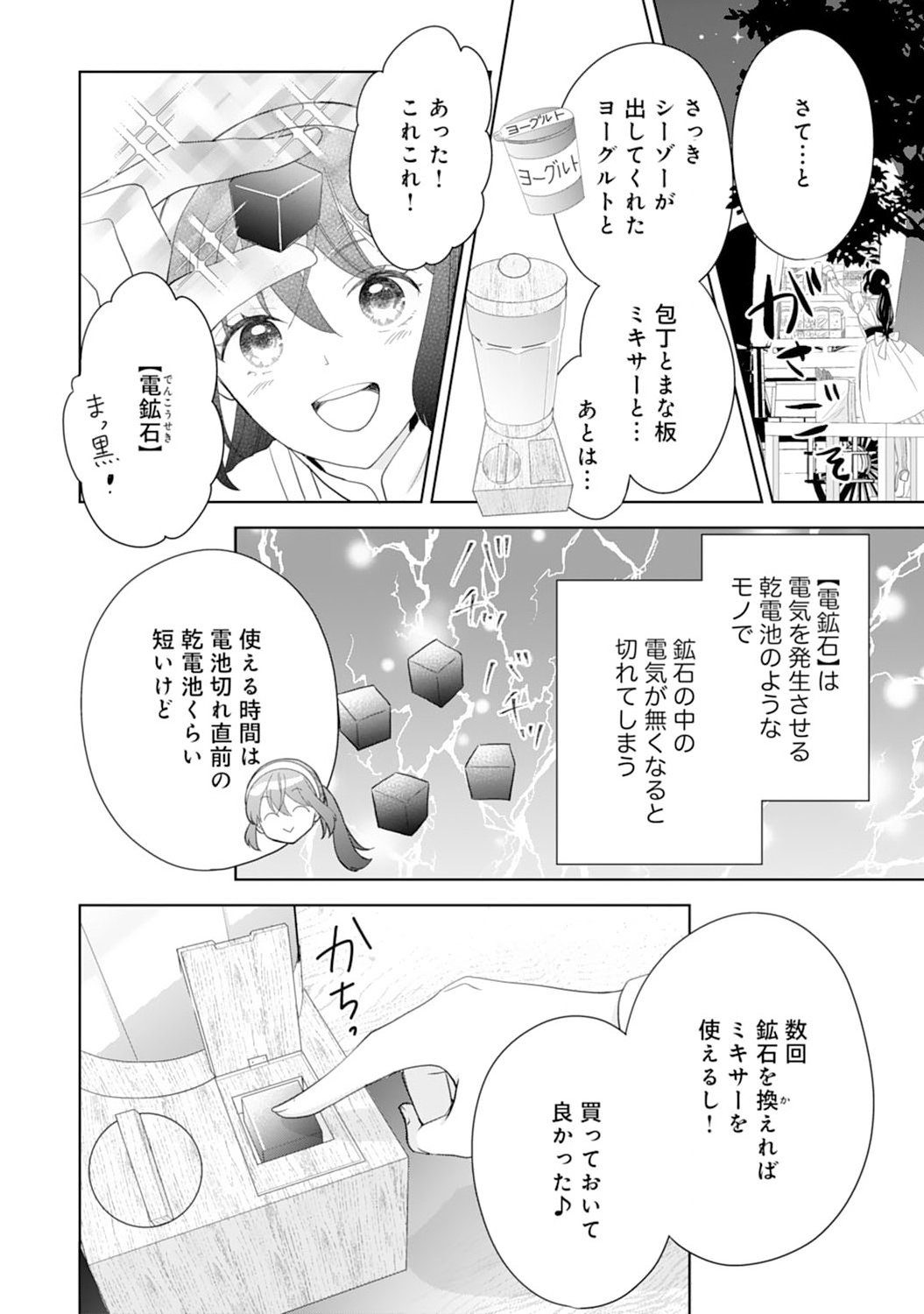 Hametsu End Masshigura no Akuyaku Reijou ni Tensei shita no de, Oishii Gohan wo Tsukutte Kurashimasu Chapter 8 18ページ