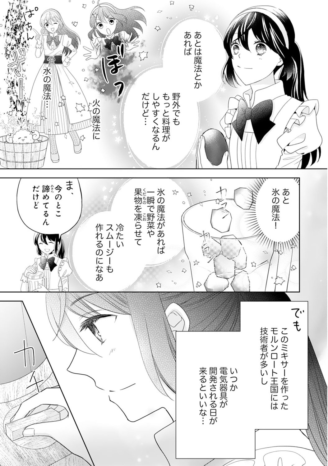 Hametsu End Masshigura no Akuyaku Reijou ni Tensei shita no de, Oishii Gohan wo Tsukutte Kurashimasu Chapter 8 19ページ