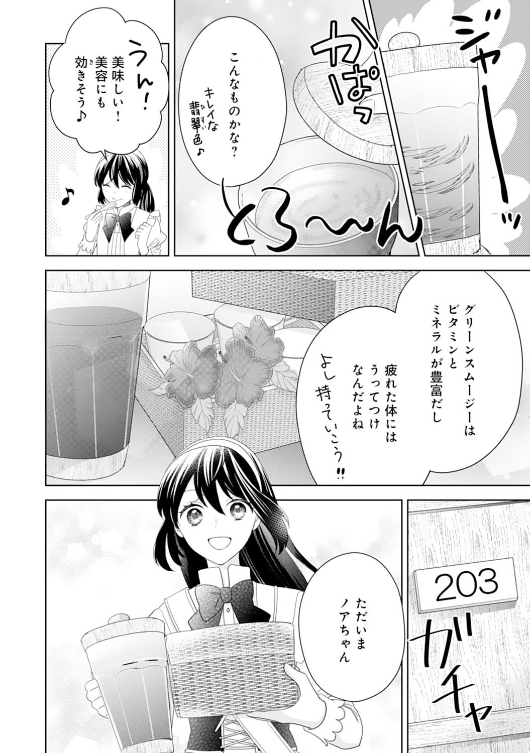 Hametsu End Masshigura no Akuyaku Reijou ni Tensei shita no de, Oishii Gohan wo Tsukutte Kurashimasu Chapter 8 20ページ