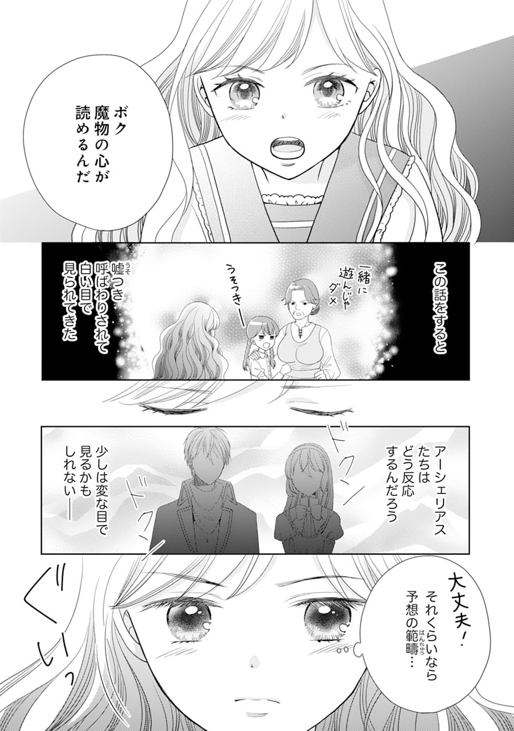 Hametsu End Masshigura no Akuyaku Reijou ni Tensei shita no de, Oishii Gohan wo Tsukutte Kurashimasu Chapter 8 3ページ