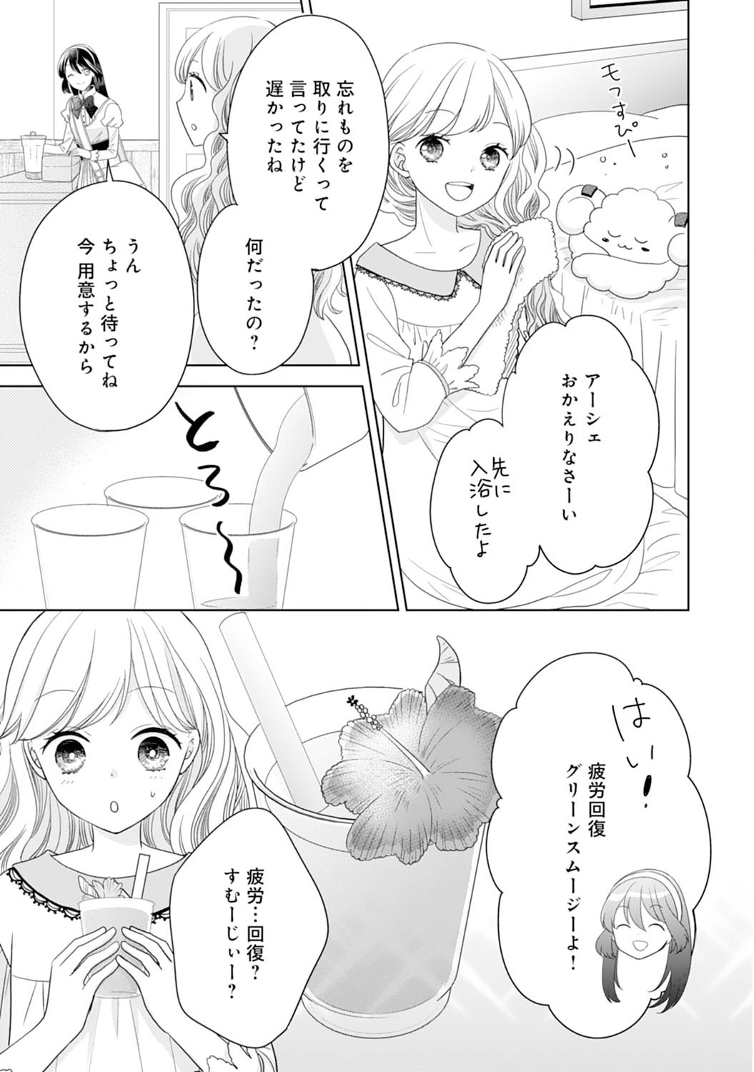 Hametsu End Masshigura no Akuyaku Reijou ni Tensei shita no de, Oishii Gohan wo Tsukutte Kurashimasu Chapter 8 21ページ