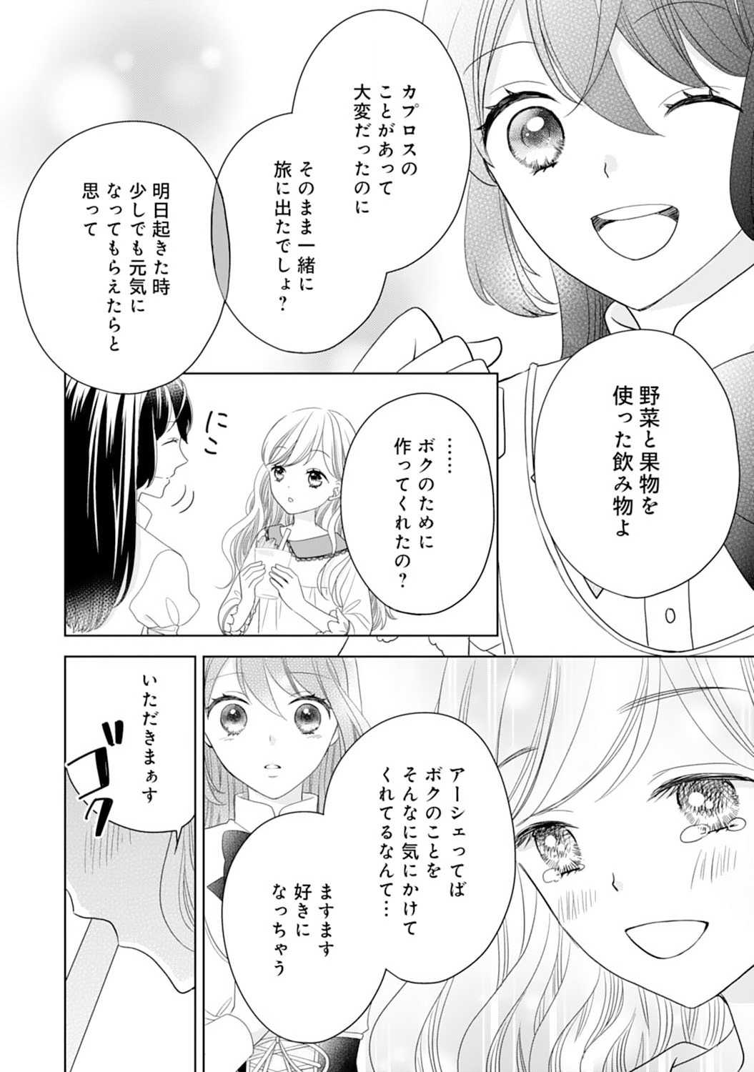 Hametsu End Masshigura no Akuyaku Reijou ni Tensei shita no de, Oishii Gohan wo Tsukutte Kurashimasu Chapter 8 22ページ