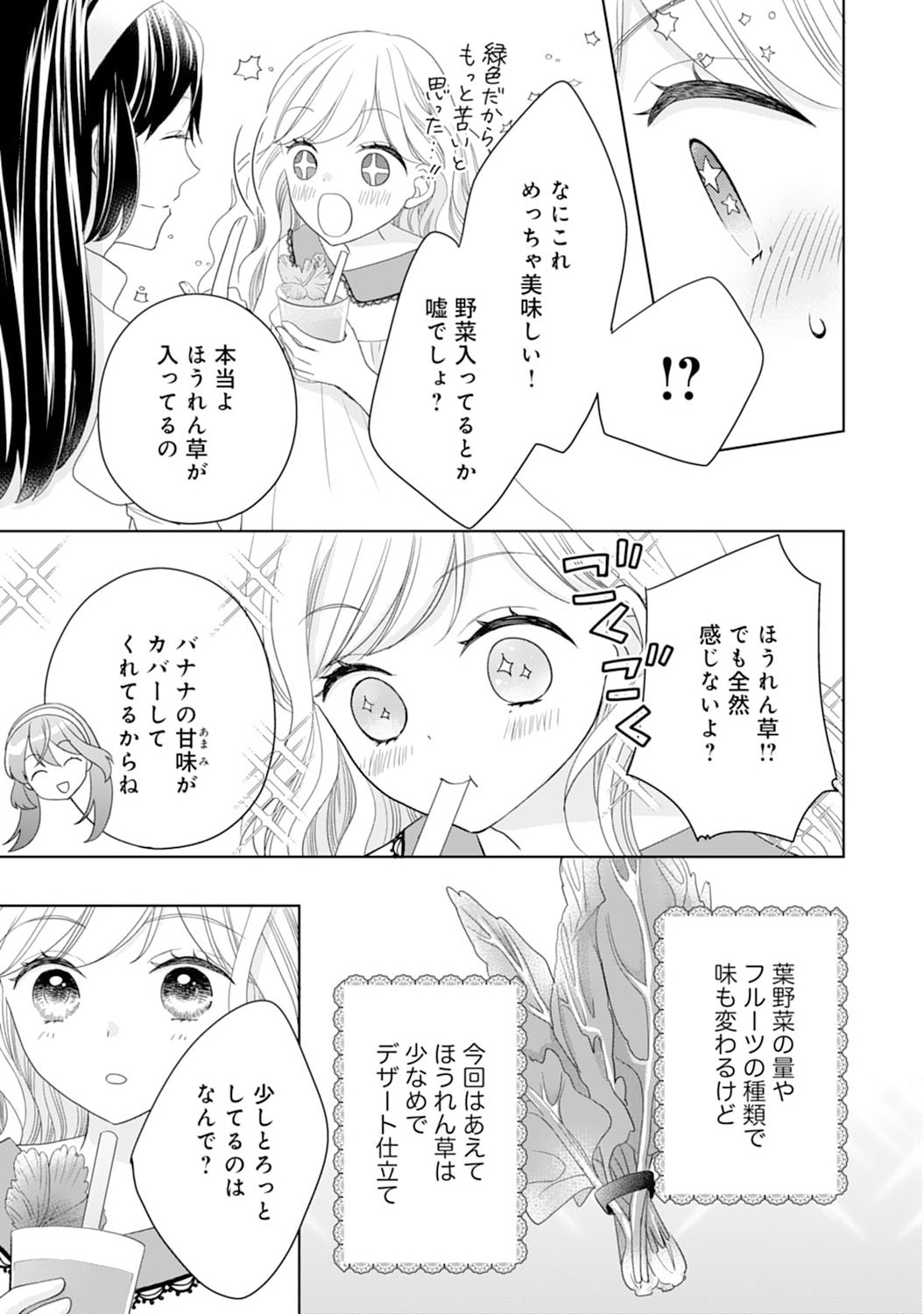 Hametsu End Masshigura no Akuyaku Reijou ni Tensei shita no de, Oishii Gohan wo Tsukutte Kurashimasu Chapter 8 23ページ