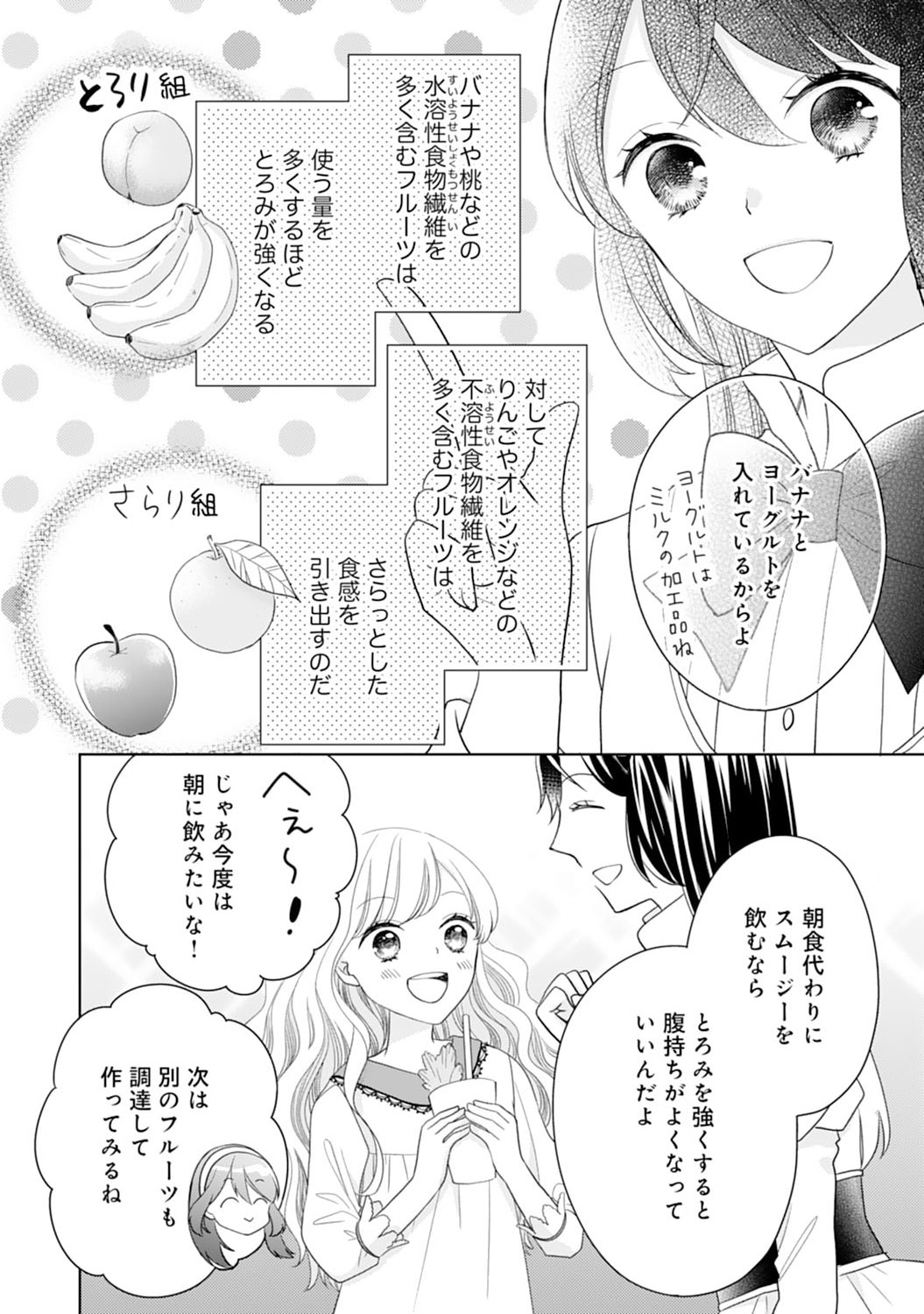 Hametsu End Masshigura no Akuyaku Reijou ni Tensei shita no de, Oishii Gohan wo Tsukutte Kurashimasu Chapter 8 24ページ