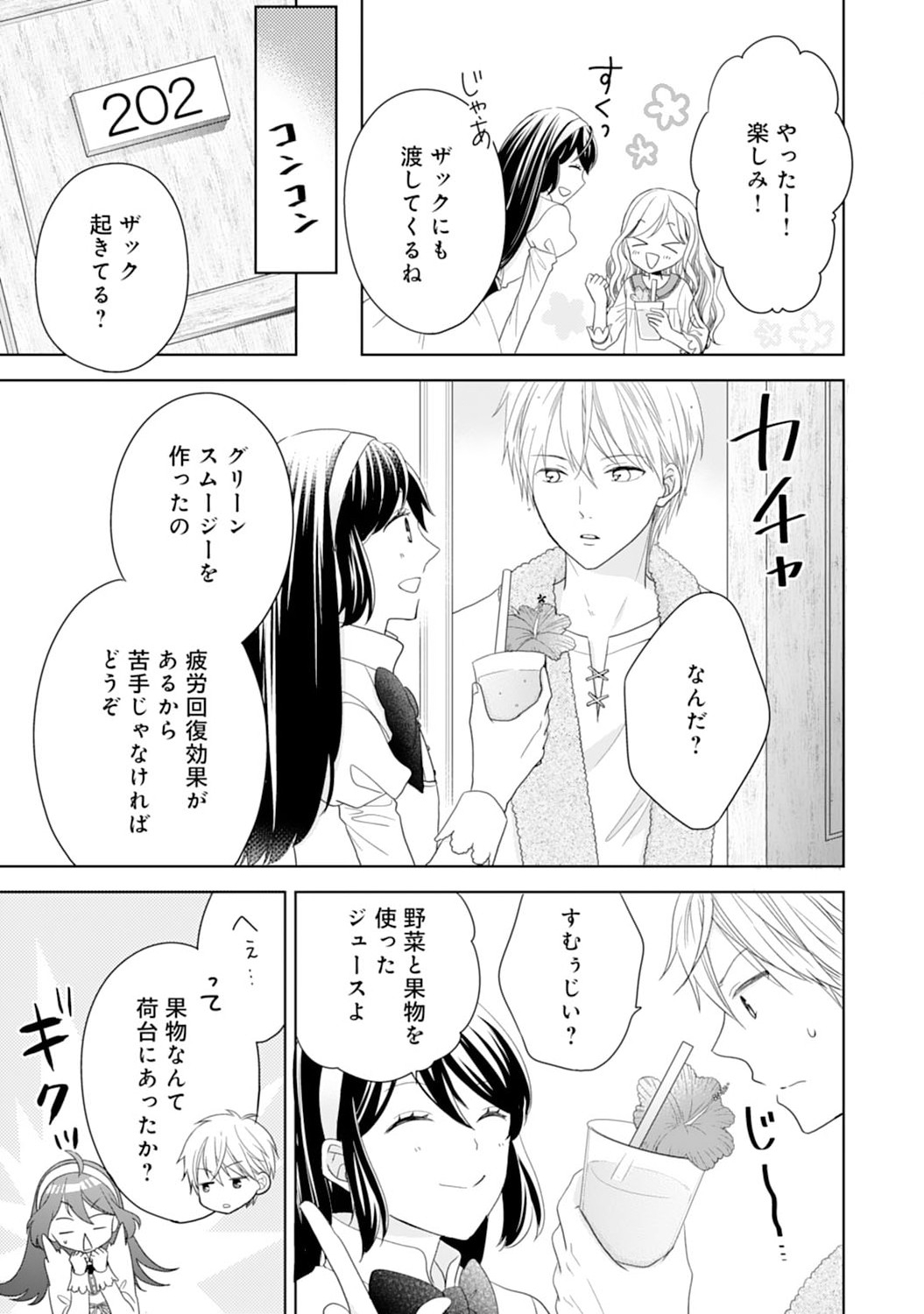 Hametsu End Masshigura no Akuyaku Reijou ni Tensei shita no de, Oishii Gohan wo Tsukutte Kurashimasu Chapter 8 25ページ