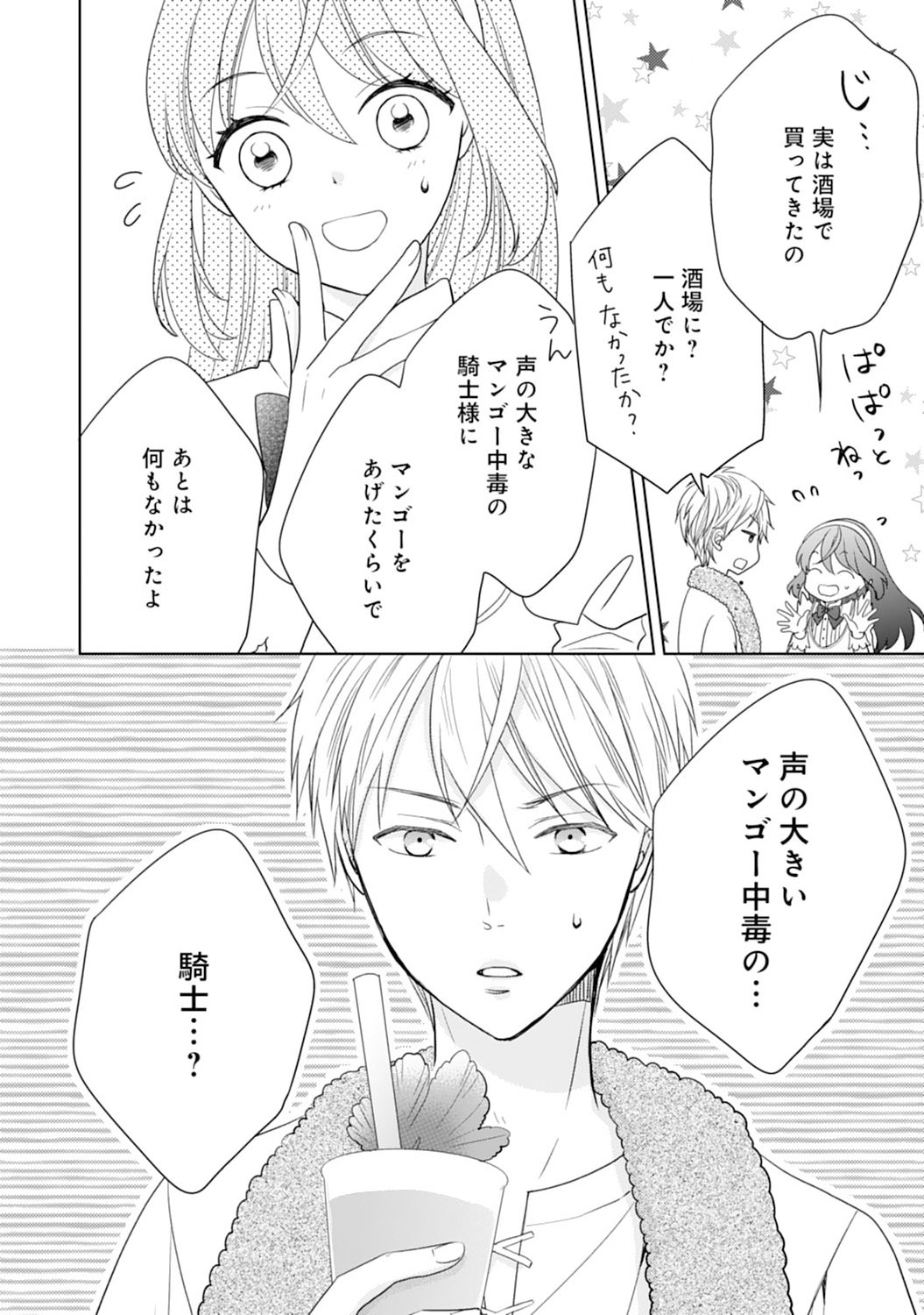Hametsu End Masshigura no Akuyaku Reijou ni Tensei shita no de, Oishii Gohan wo Tsukutte Kurashimasu Chapter 8 26ページ