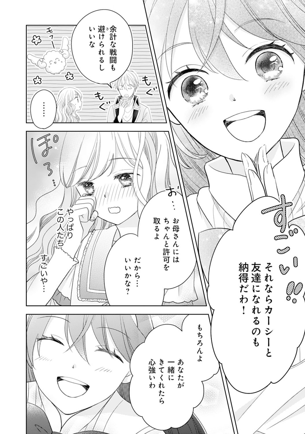 Hametsu End Masshigura no Akuyaku Reijou ni Tensei shita no de, Oishii Gohan wo Tsukutte Kurashimasu Chapter 8 4ページ