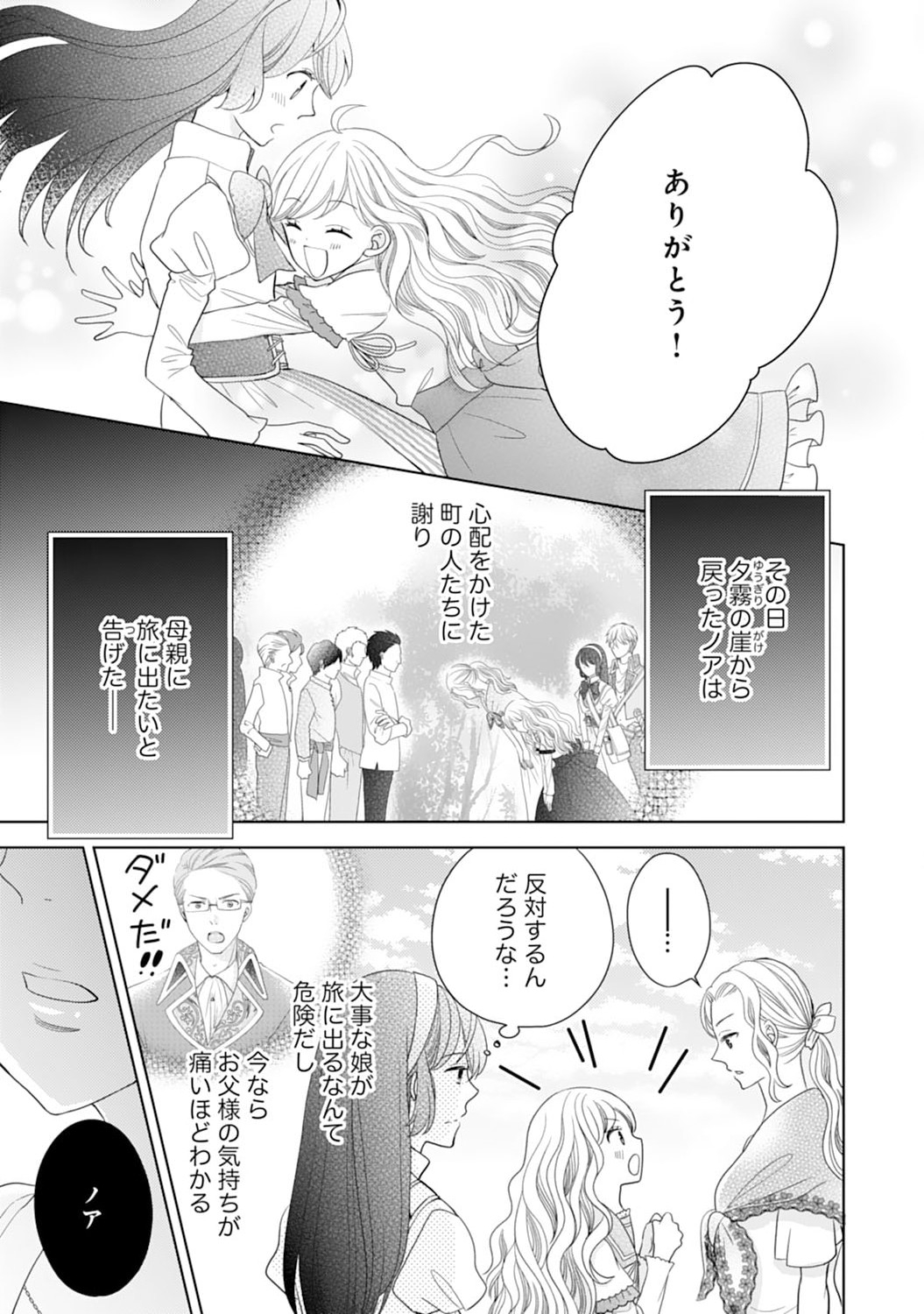 Hametsu End Masshigura no Akuyaku Reijou ni Tensei shita no de, Oishii Gohan wo Tsukutte Kurashimasu Chapter 8 5ページ