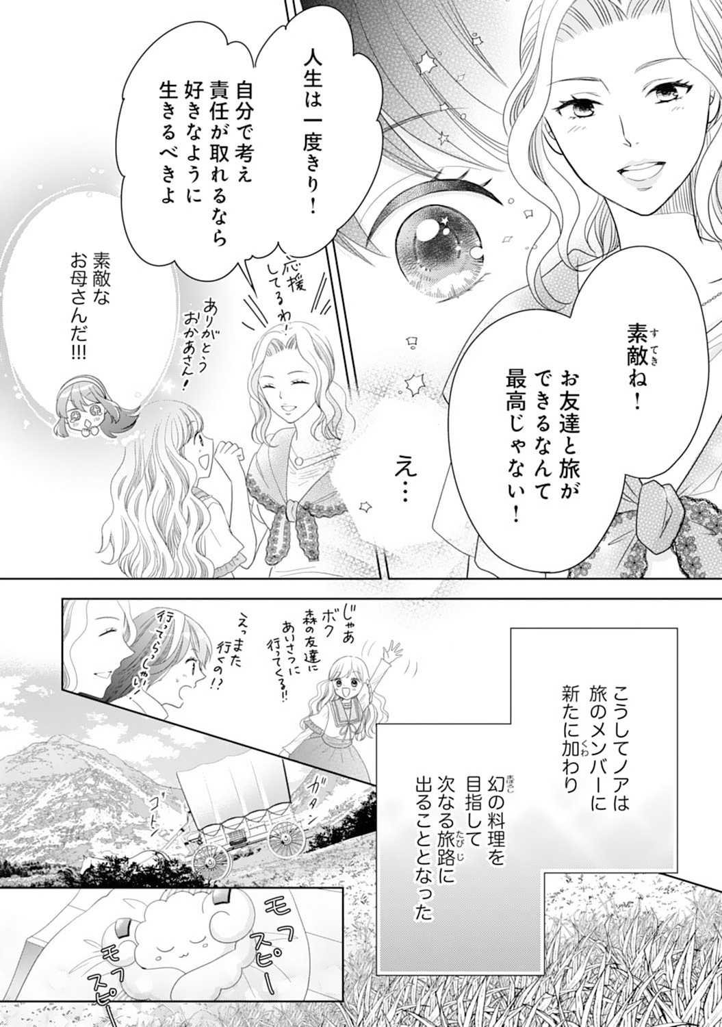 Hametsu End Masshigura no Akuyaku Reijou ni Tensei shita no de, Oishii Gohan wo Tsukutte Kurashimasu Chapter 8 6ページ