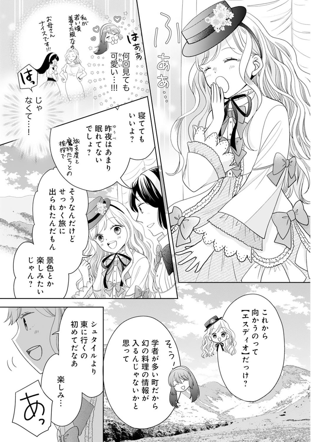 Hametsu End Masshigura no Akuyaku Reijou ni Tensei shita no de, Oishii Gohan wo Tsukutte Kurashimasu Chapter 8 7ページ