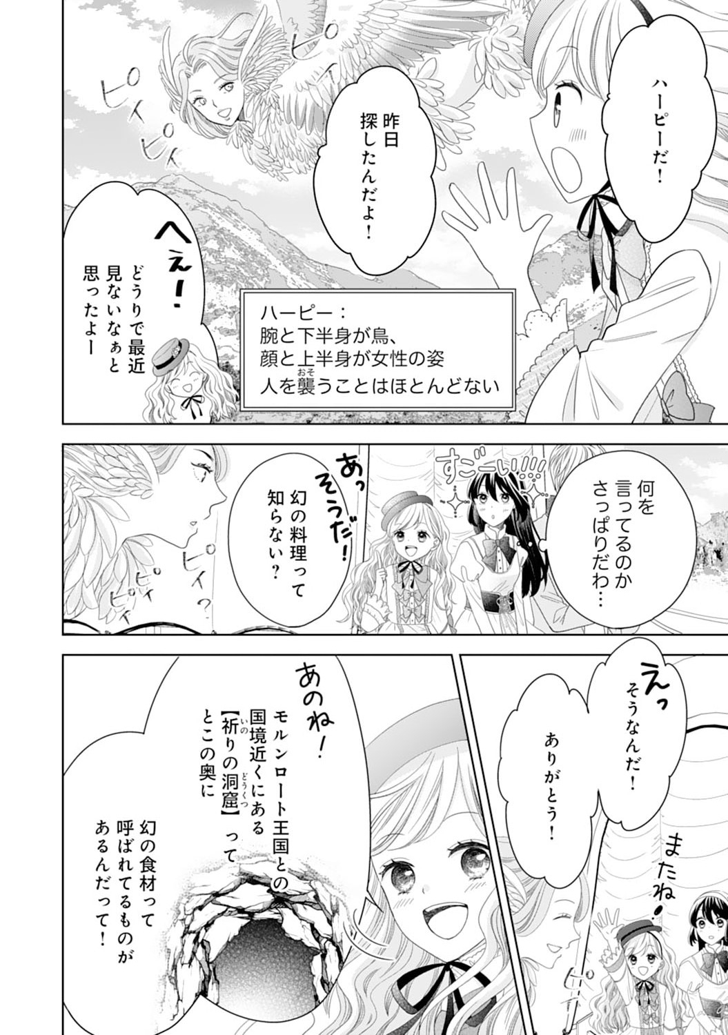 Hametsu End Masshigura no Akuyaku Reijou ni Tensei shita no de, Oishii Gohan wo Tsukutte Kurashimasu Chapter 8 8ページ