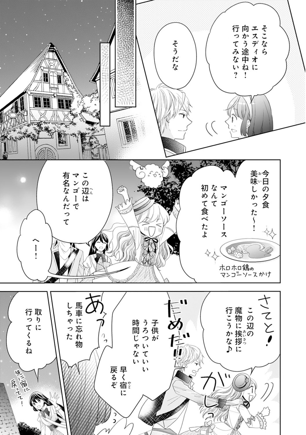 Hametsu End Masshigura no Akuyaku Reijou ni Tensei shita no de, Oishii Gohan wo Tsukutte Kurashimasu Chapter 8 9ページ