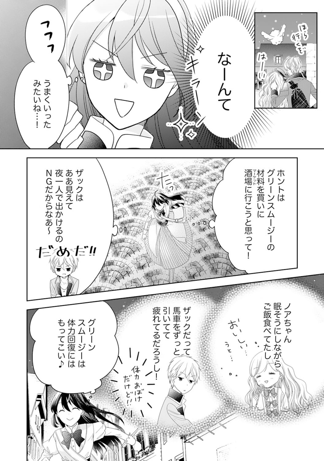 Hametsu End Masshigura no Akuyaku Reijou ni Tensei shita no de, Oishii Gohan wo Tsukutte Kurashimasu Chapter 8 10ページ