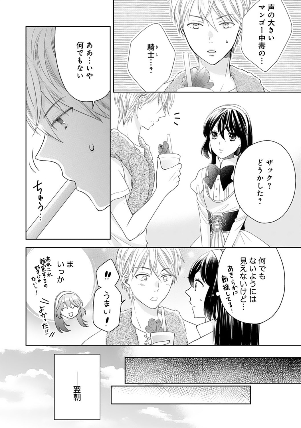 Hametsu End Masshigura no Akuyaku Reijou ni Tensei shita no de, Oishii Gohan wo Tsukutte Kurashimasu Chapter 9 2ページ