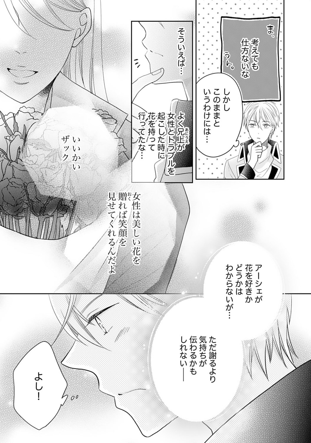 Hametsu End Masshigura no Akuyaku Reijou ni Tensei shita no de, Oishii Gohan wo Tsukutte Kurashimasu Chapter 9 11ページ