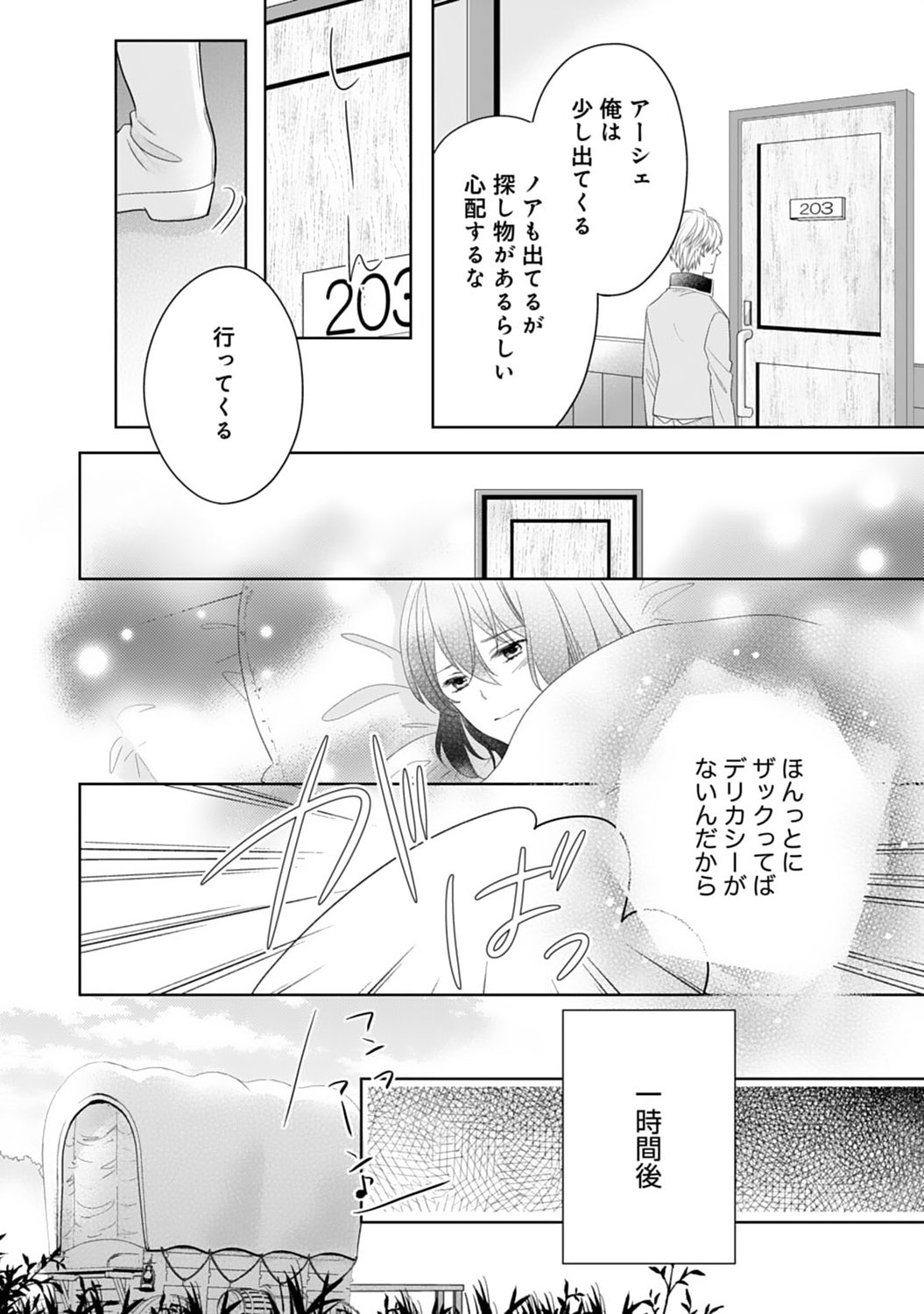 Hametsu End Masshigura no Akuyaku Reijou ni Tensei shita no de, Oishii Gohan wo Tsukutte Kurashimasu Chapter 9 12ページ