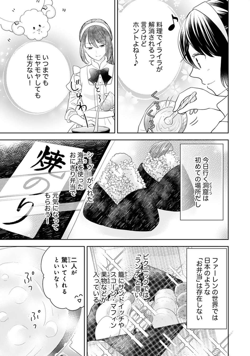 Hametsu End Masshigura no Akuyaku Reijou ni Tensei shita no de, Oishii Gohan wo Tsukutte Kurashimasu Chapter 9 13ページ