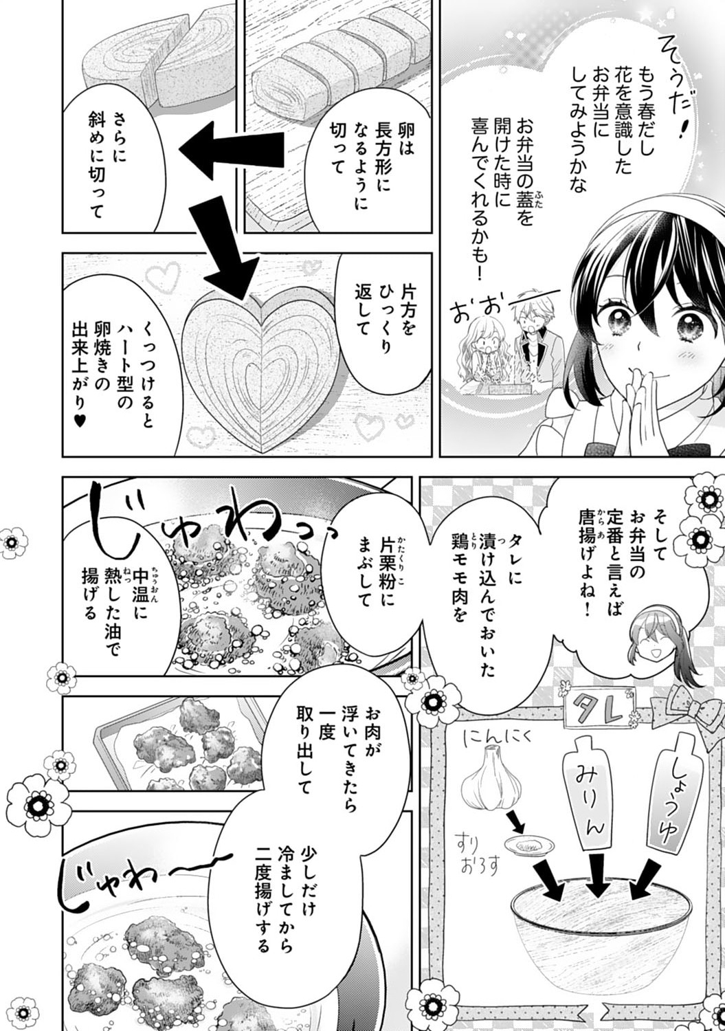 Hametsu End Masshigura no Akuyaku Reijou ni Tensei shita no de, Oishii Gohan wo Tsukutte Kurashimasu Chapter 9 14ページ