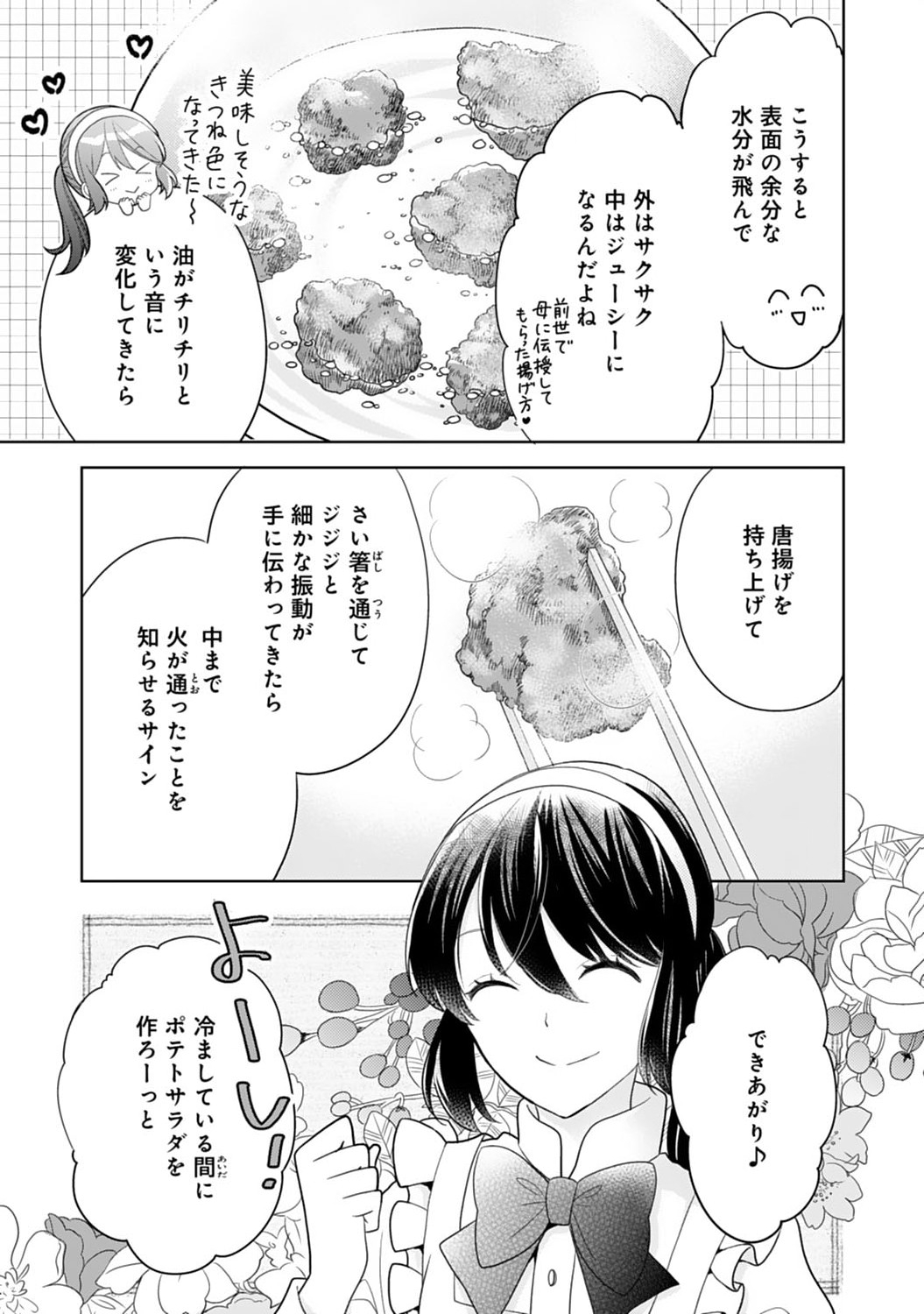Hametsu End Masshigura no Akuyaku Reijou ni Tensei shita no de, Oishii Gohan wo Tsukutte Kurashimasu Chapter 9 15ページ