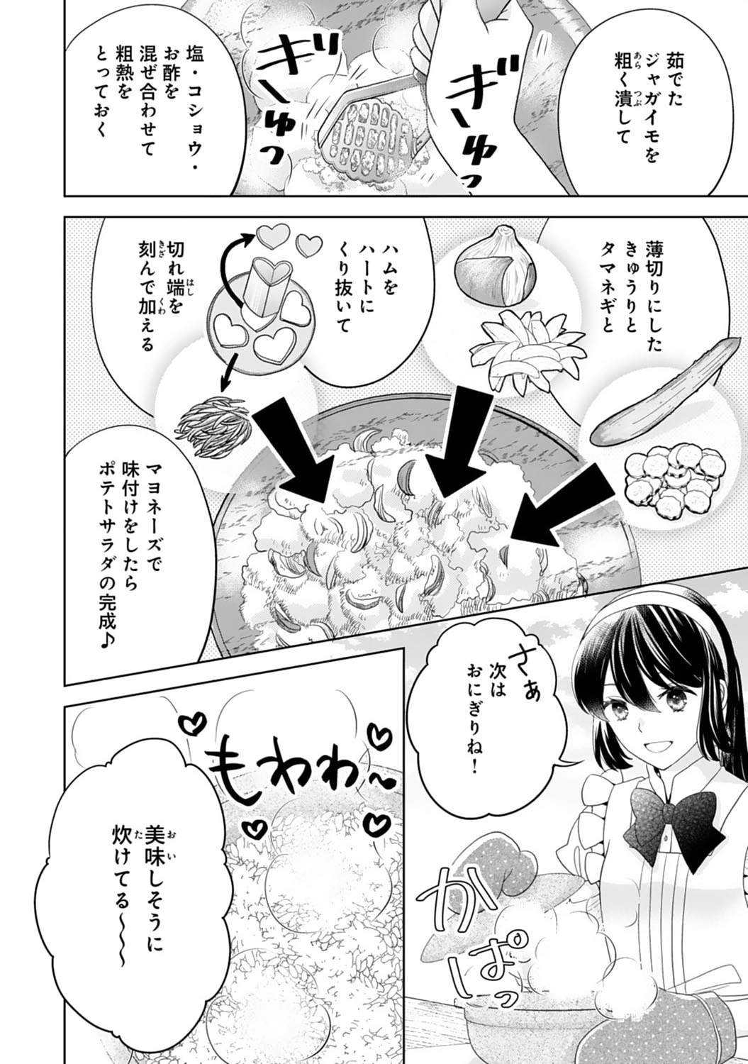 Hametsu End Masshigura no Akuyaku Reijou ni Tensei shita no de, Oishii Gohan wo Tsukutte Kurashimasu Chapter 9 16ページ