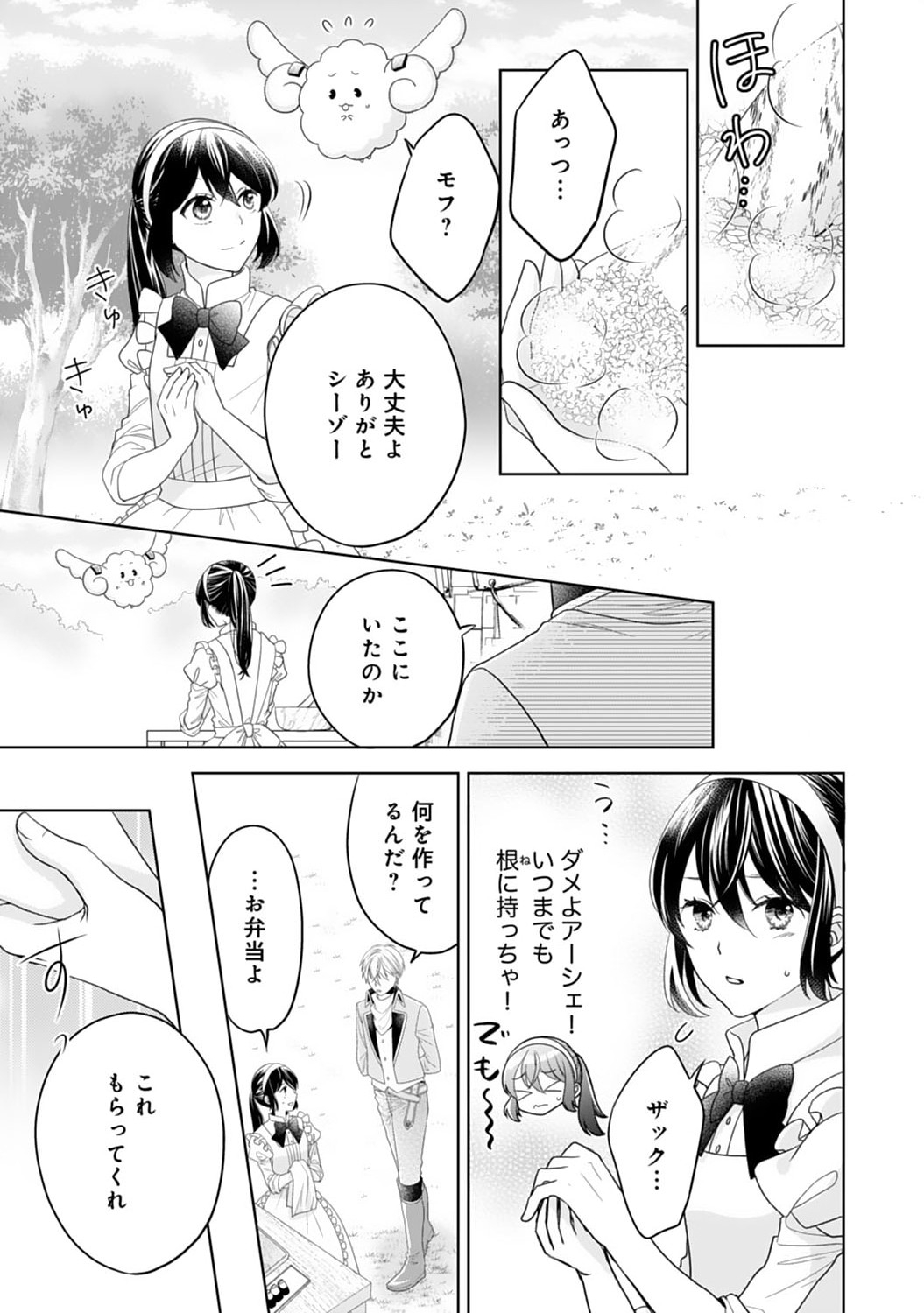 Hametsu End Masshigura no Akuyaku Reijou ni Tensei shita no de, Oishii Gohan wo Tsukutte Kurashimasu Chapter 9 17ページ