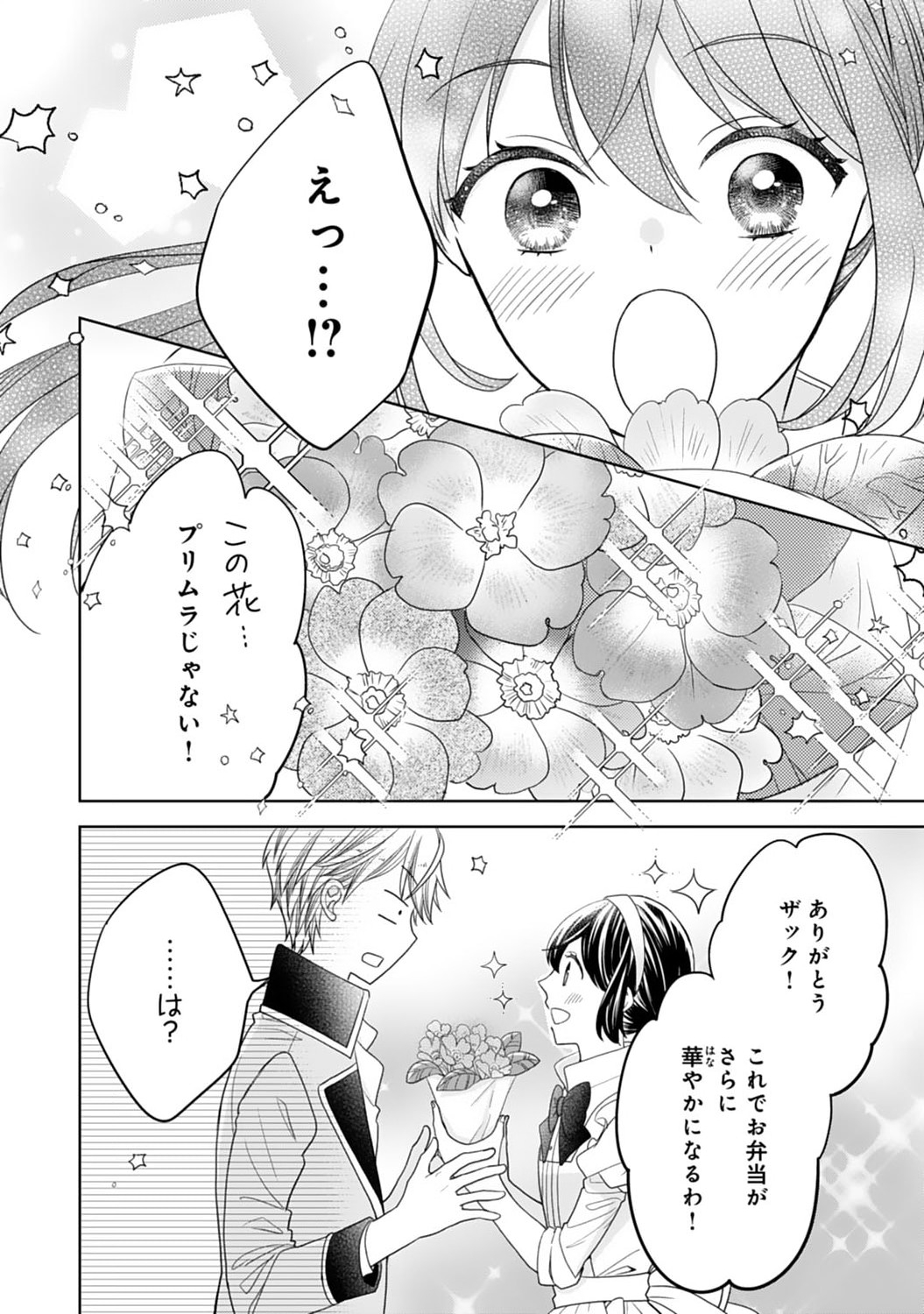 Hametsu End Masshigura no Akuyaku Reijou ni Tensei shita no de, Oishii Gohan wo Tsukutte Kurashimasu Chapter 9 18ページ