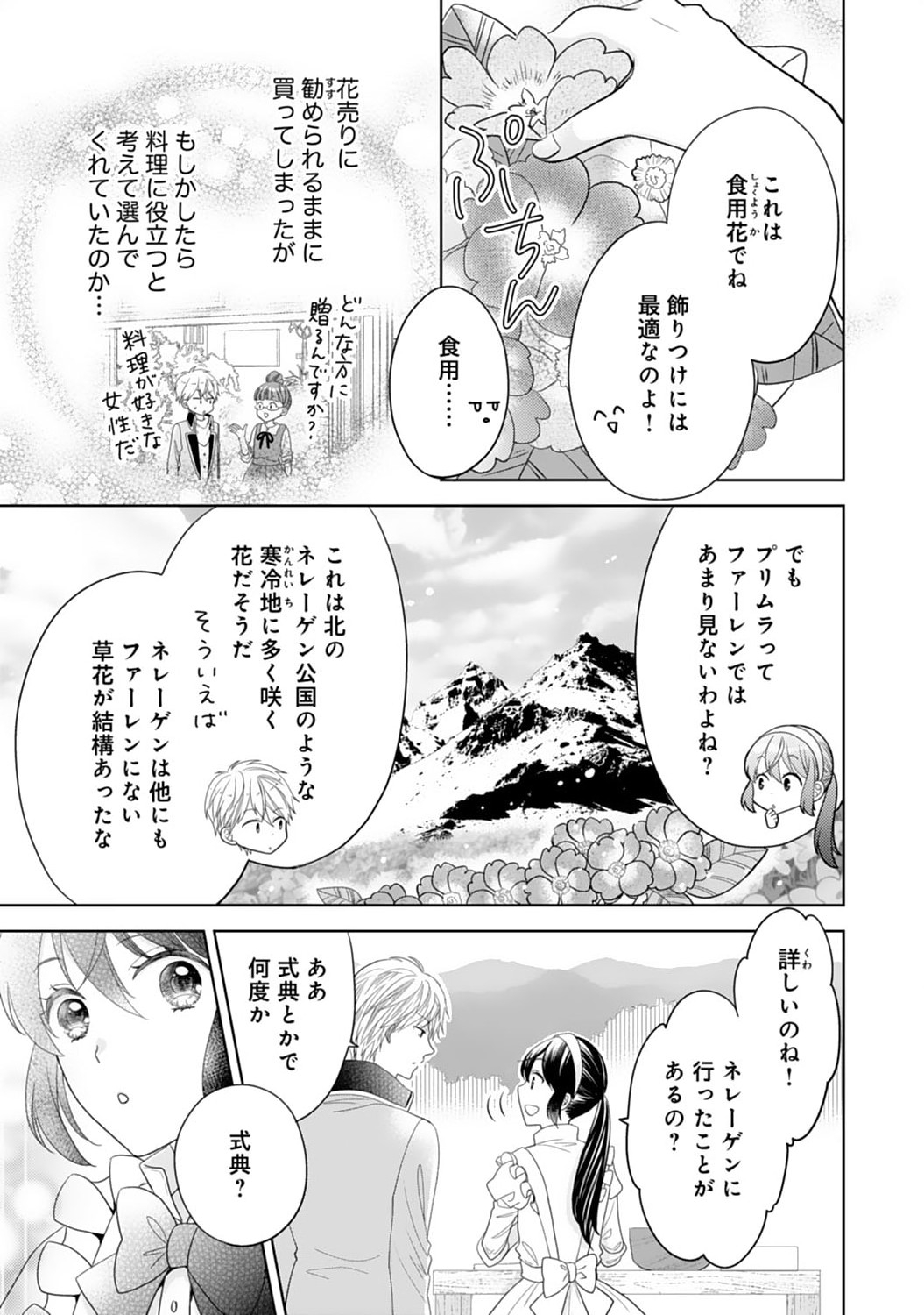 Hametsu End Masshigura no Akuyaku Reijou ni Tensei shita no de, Oishii Gohan wo Tsukutte Kurashimasu Chapter 9 19ページ