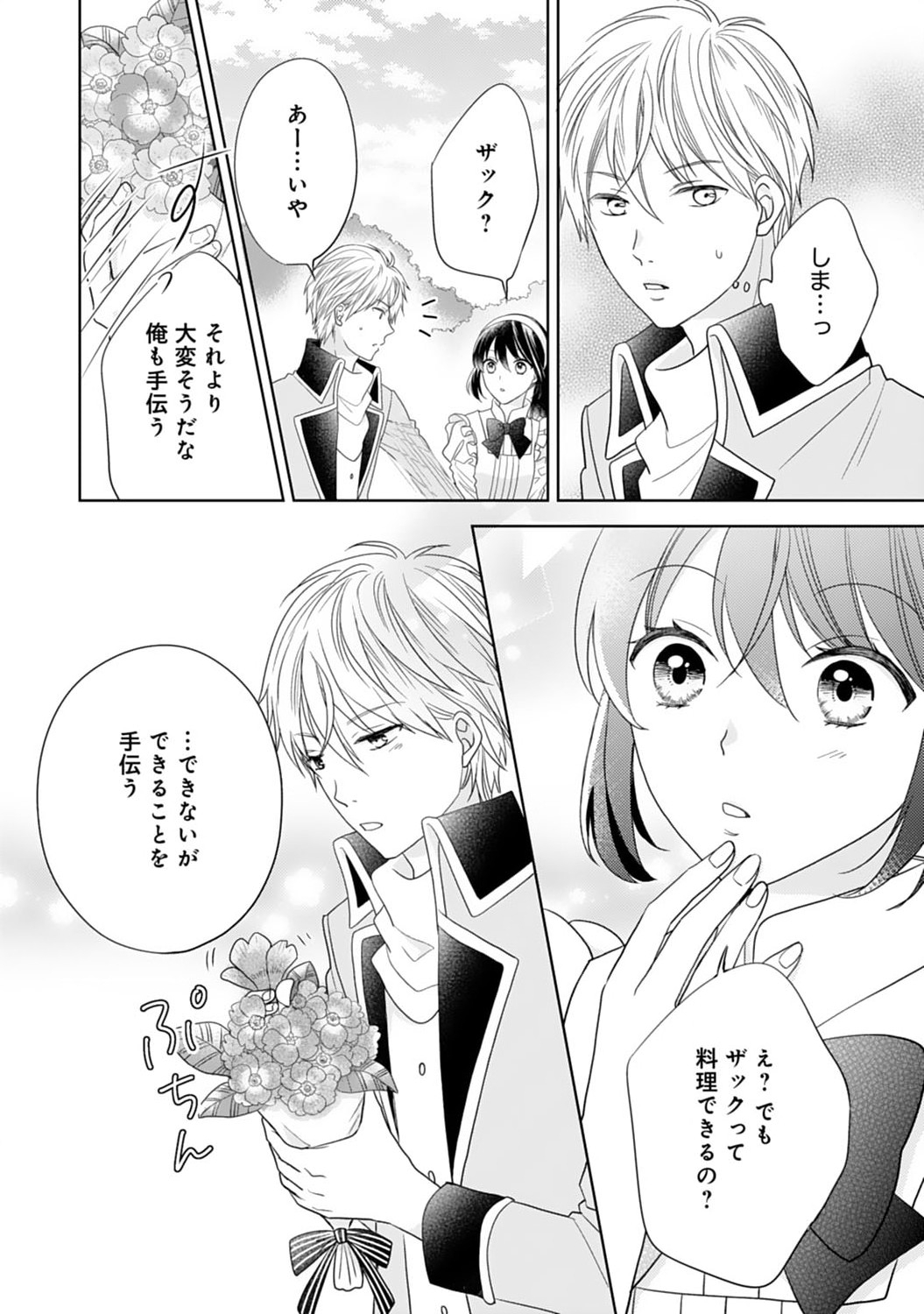 Hametsu End Masshigura no Akuyaku Reijou ni Tensei shita no de, Oishii Gohan wo Tsukutte Kurashimasu Chapter 9 20ページ