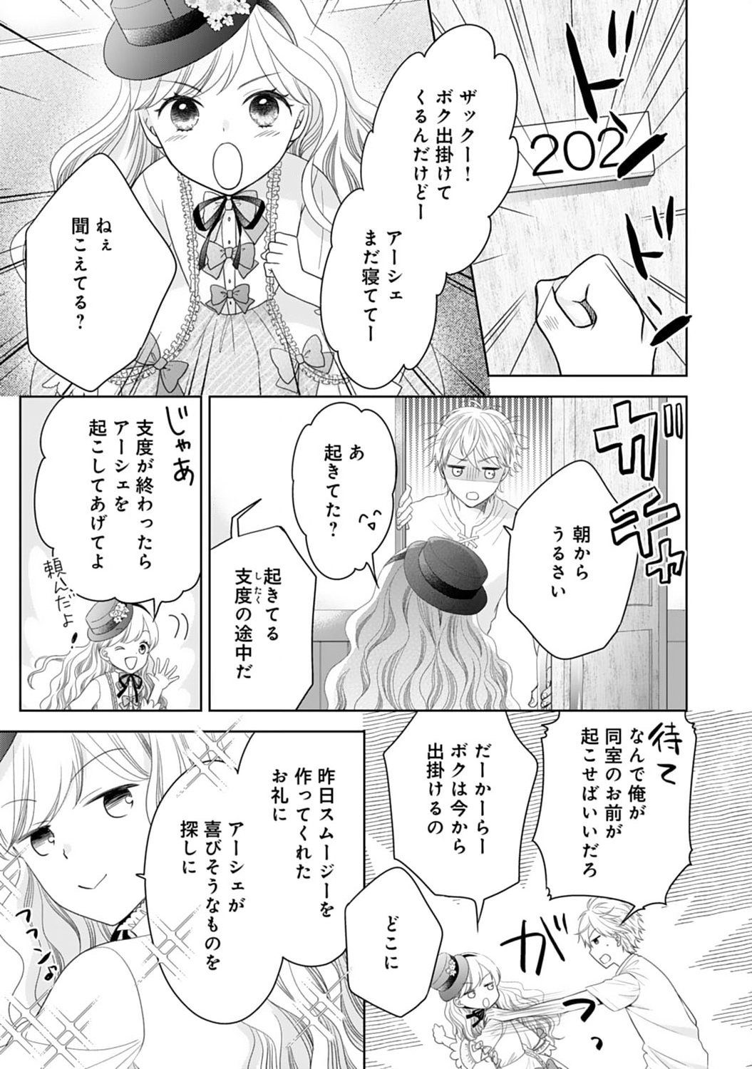 Hametsu End Masshigura no Akuyaku Reijou ni Tensei shita no de, Oishii Gohan wo Tsukutte Kurashimasu Chapter 9 3ページ