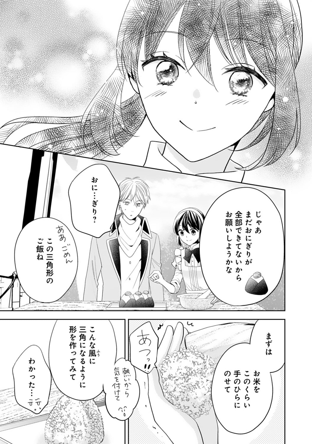 Hametsu End Masshigura no Akuyaku Reijou ni Tensei shita no de, Oishii Gohan wo Tsukutte Kurashimasu Chapter 9 21ページ