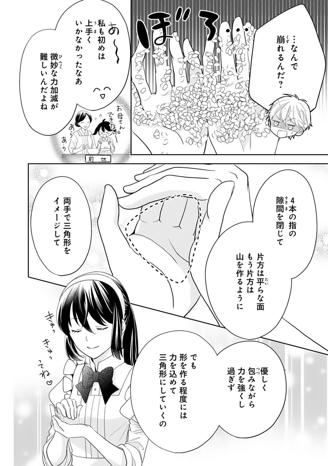 Hametsu End Masshigura no Akuyaku Reijou ni Tensei shita no de, Oishii Gohan wo Tsukutte Kurashimasu Chapter 9 22ページ