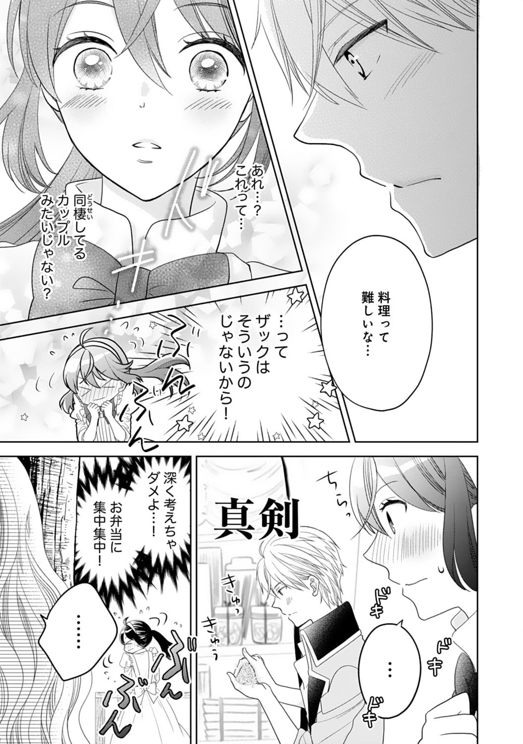 Hametsu End Masshigura no Akuyaku Reijou ni Tensei shita no de, Oishii Gohan wo Tsukutte Kurashimasu Chapter 9 23ページ