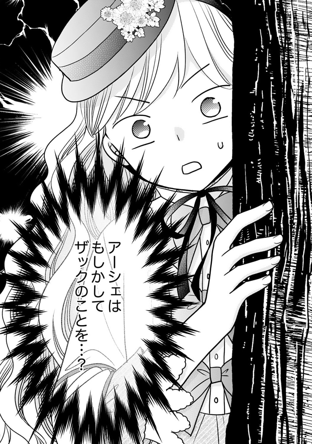 Hametsu End Masshigura no Akuyaku Reijou ni Tensei shita no de, Oishii Gohan wo Tsukutte Kurashimasu Chapter 9 24ページ