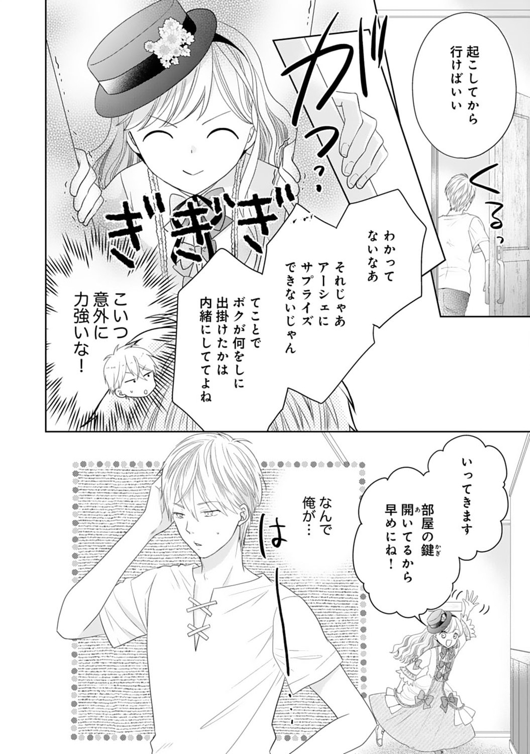 Hametsu End Masshigura no Akuyaku Reijou ni Tensei shita no de, Oishii Gohan wo Tsukutte Kurashimasu Chapter 9 4ページ