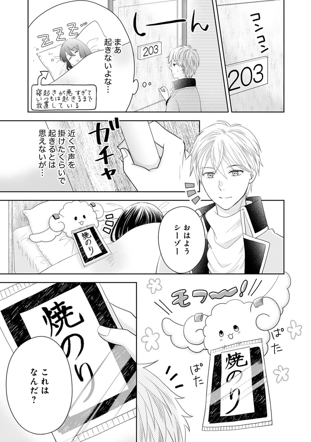Hametsu End Masshigura no Akuyaku Reijou ni Tensei shita no de, Oishii Gohan wo Tsukutte Kurashimasu Chapter 9 5ページ