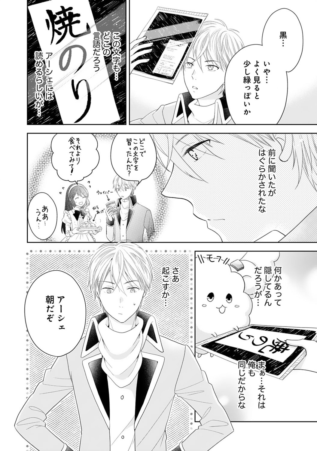 Hametsu End Masshigura no Akuyaku Reijou ni Tensei shita no de, Oishii Gohan wo Tsukutte Kurashimasu Chapter 9 6ページ