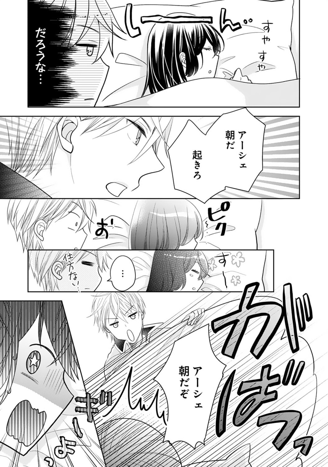Hametsu End Masshigura no Akuyaku Reijou ni Tensei shita no de, Oishii Gohan wo Tsukutte Kurashimasu Chapter 9 7ページ