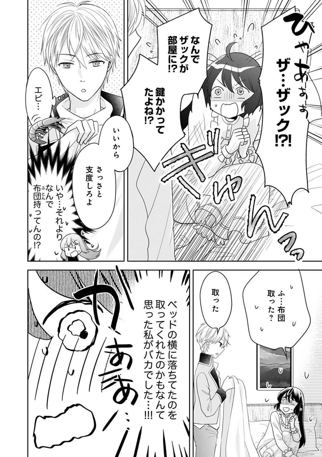 Hametsu End Masshigura no Akuyaku Reijou ni Tensei shita no de, Oishii Gohan wo Tsukutte Kurashimasu Chapter 9 8ページ