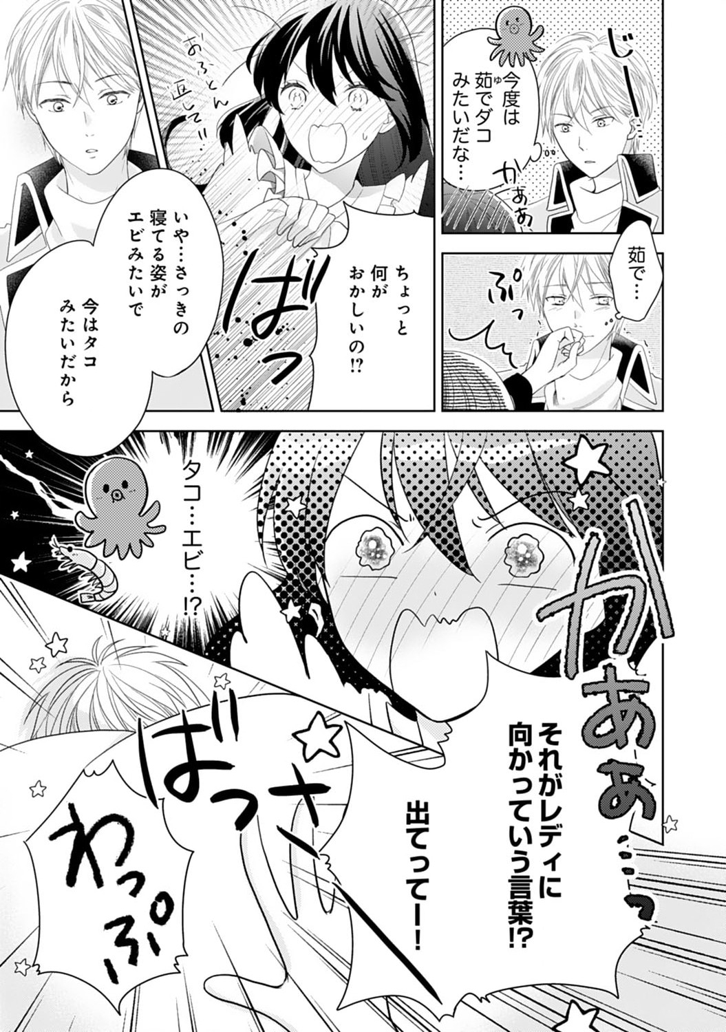 Hametsu End Masshigura no Akuyaku Reijou ni Tensei shita no de, Oishii Gohan wo Tsukutte Kurashimasu Chapter 9 9ページ