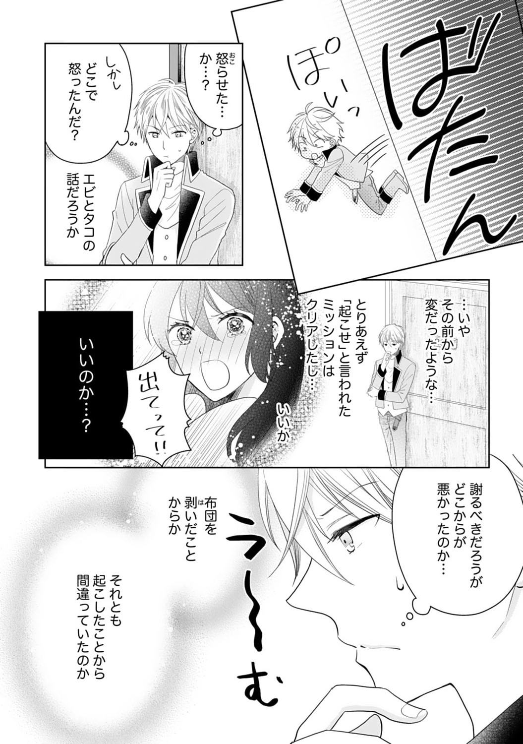 Hametsu End Masshigura no Akuyaku Reijou ni Tensei shita no de, Oishii Gohan wo Tsukutte Kurashimasu Chapter 9 10ページ